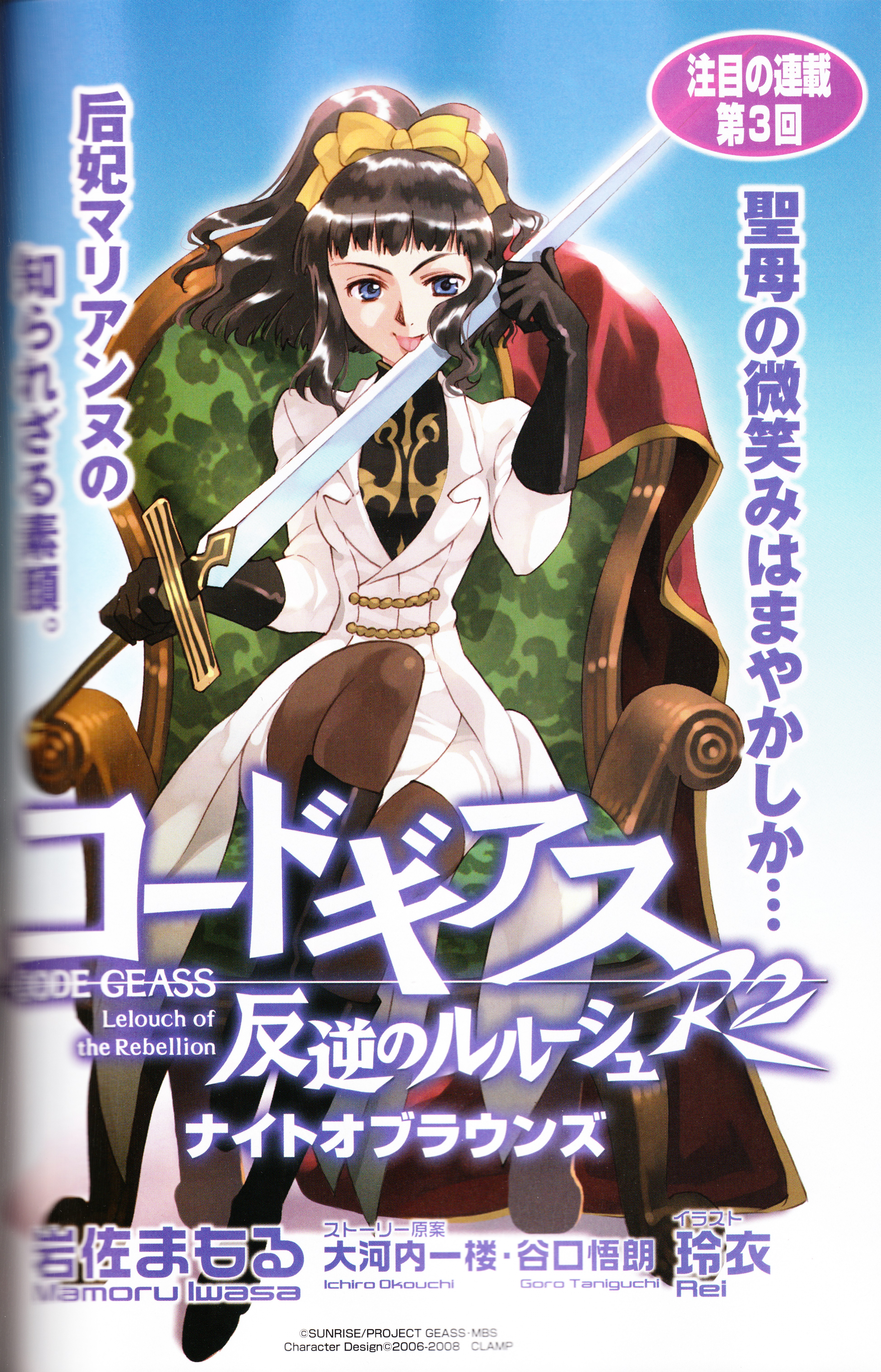 Code Geass Marianne Vi Britannia 38431 Yande Re